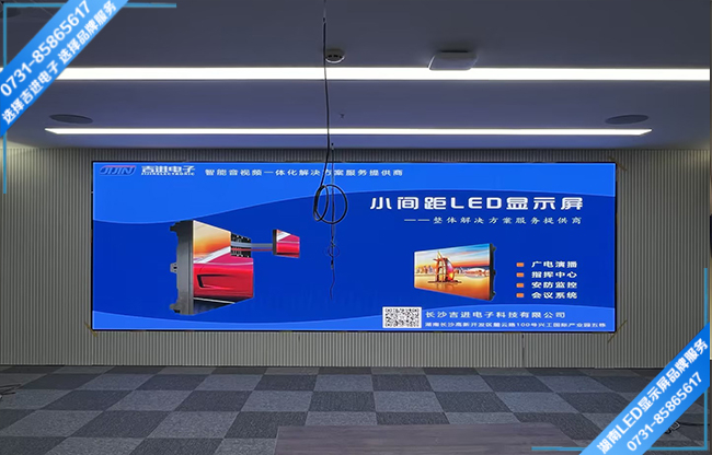 長沙岳麓區(qū)某研究院智能會(huì)議室LED顯示屏